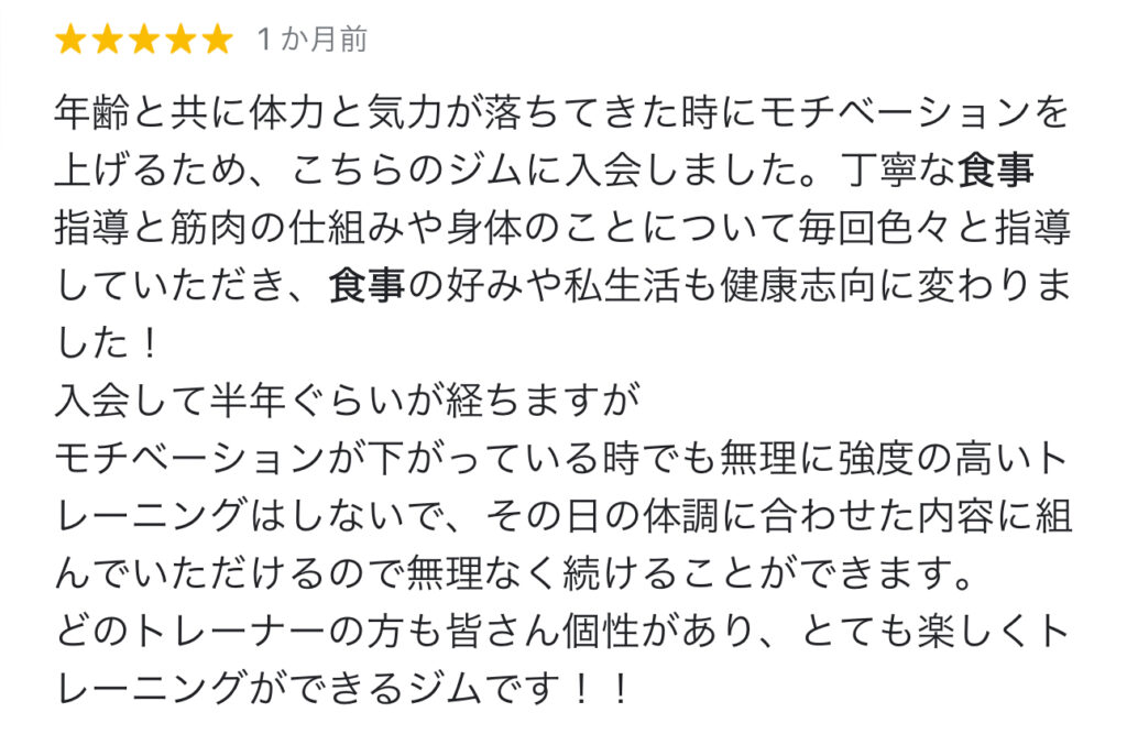 食事指導を受けたお客様の声3