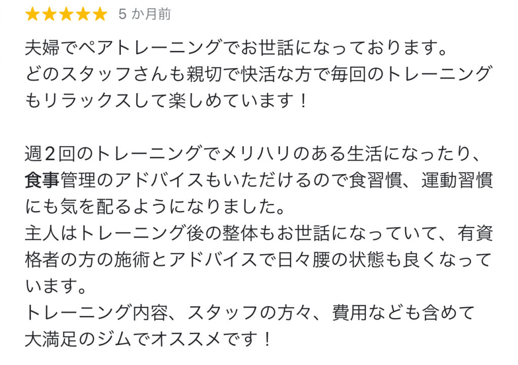 食事指導を受けたお客様の声4