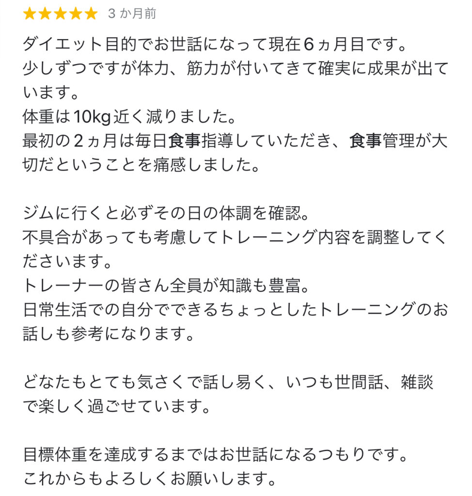 食事指導を受けたお客様の声2