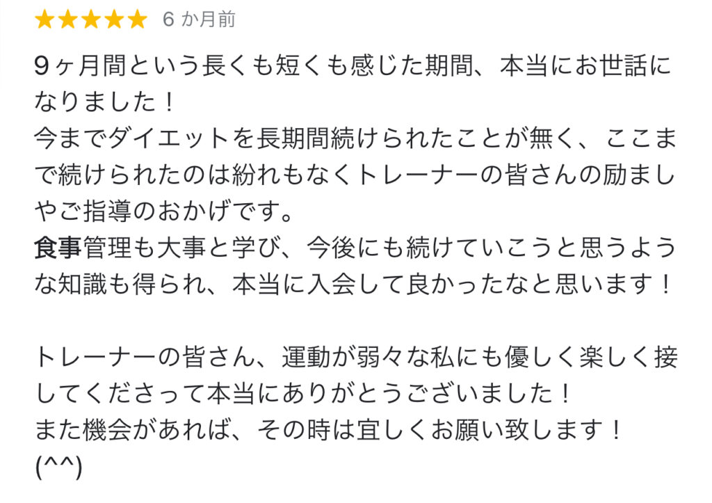 食事指導を受けたお客様の声１