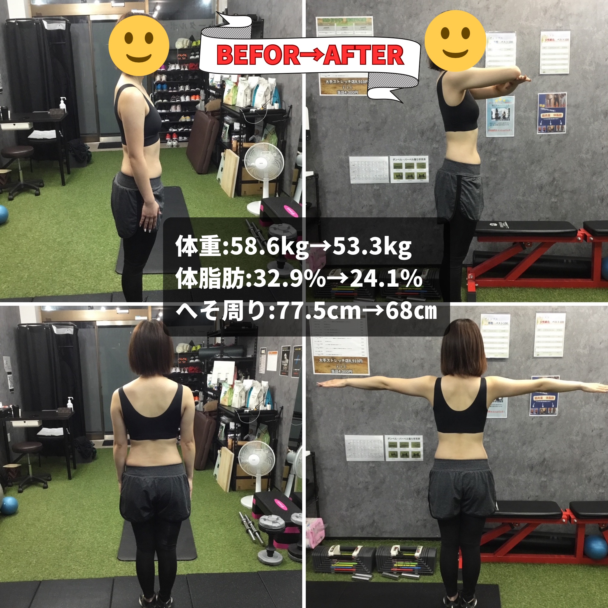 20代女性ダイエットビフォーアフター