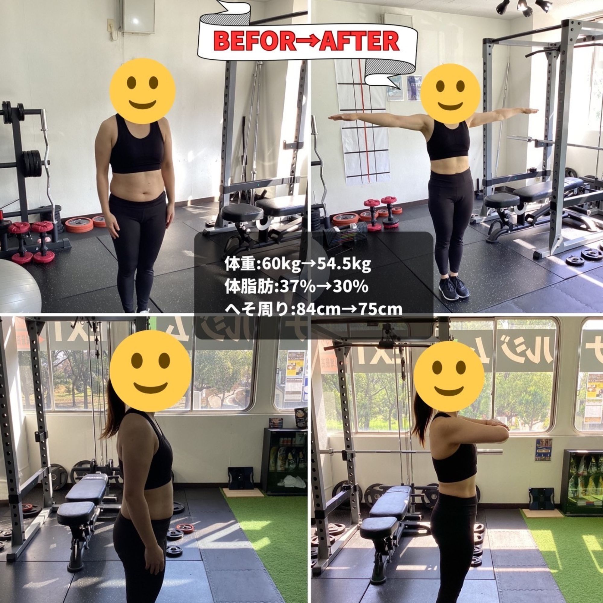 30代女性の方のダイエットビフォーアフター