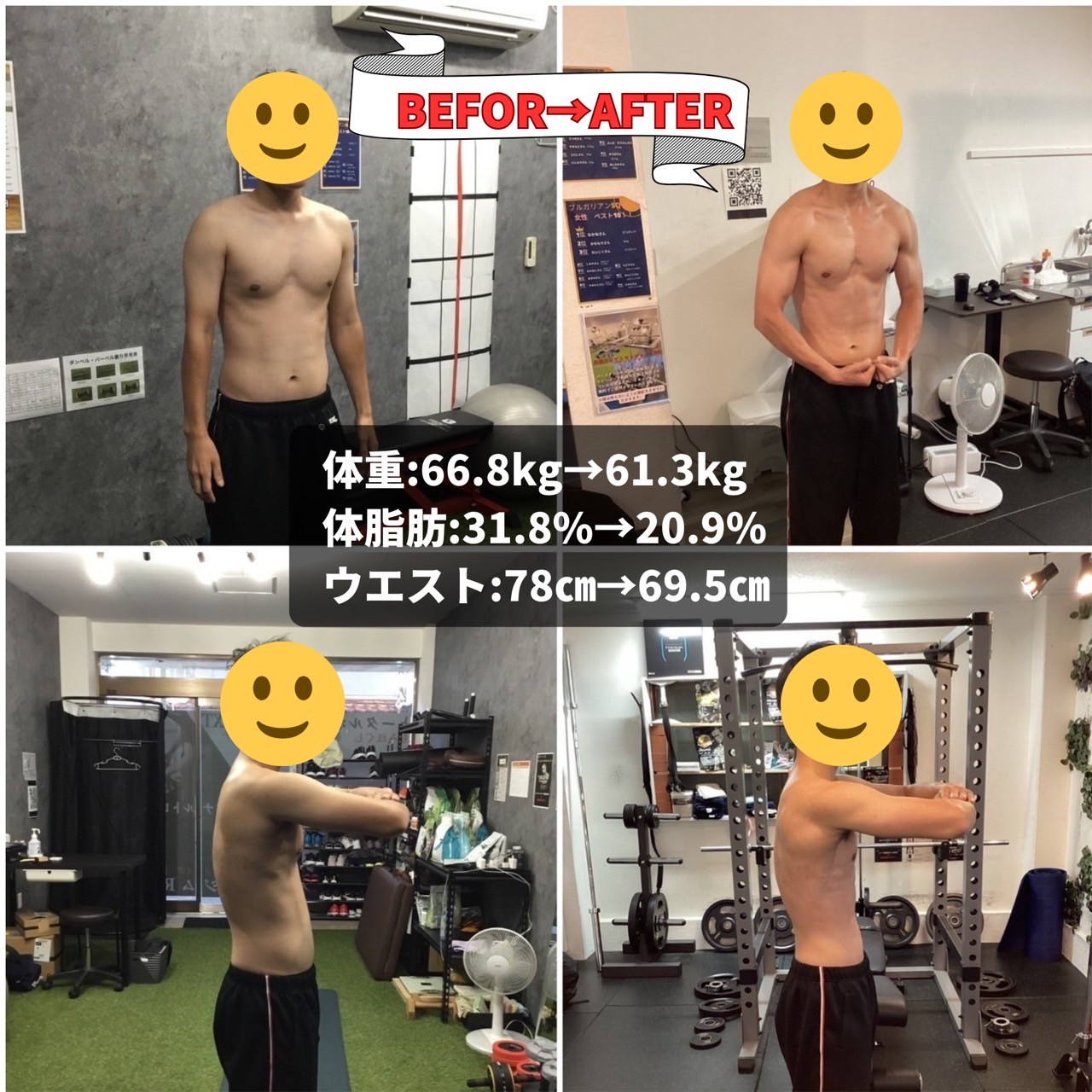 ダイエットに成功した男性