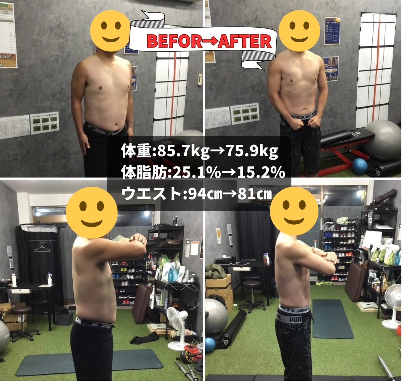 ダイエットに成功したお客様
