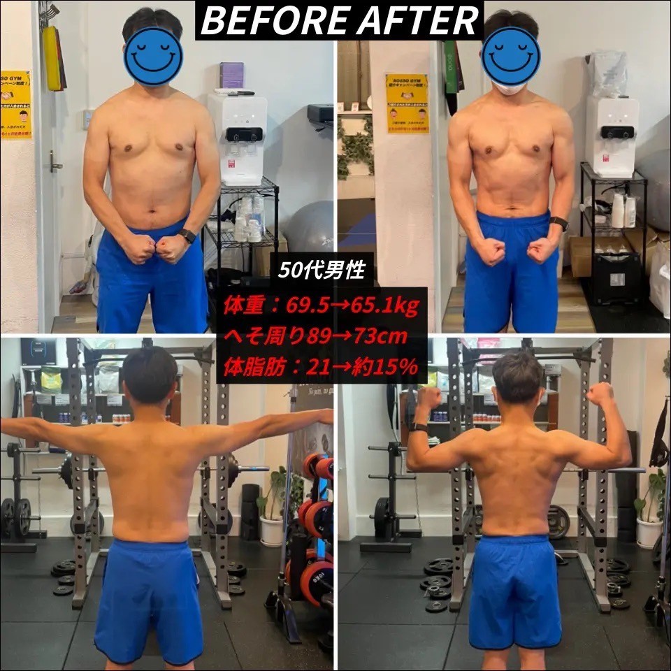 50代男性ダイエットビフォーアフター写真