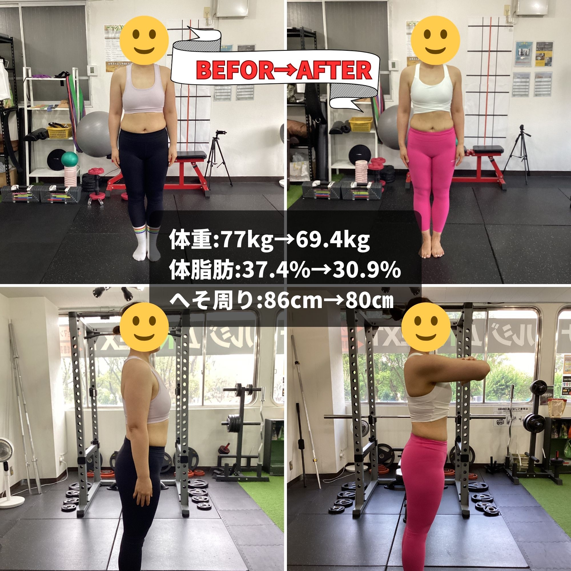 40代女性ダイエットビフォーアフター