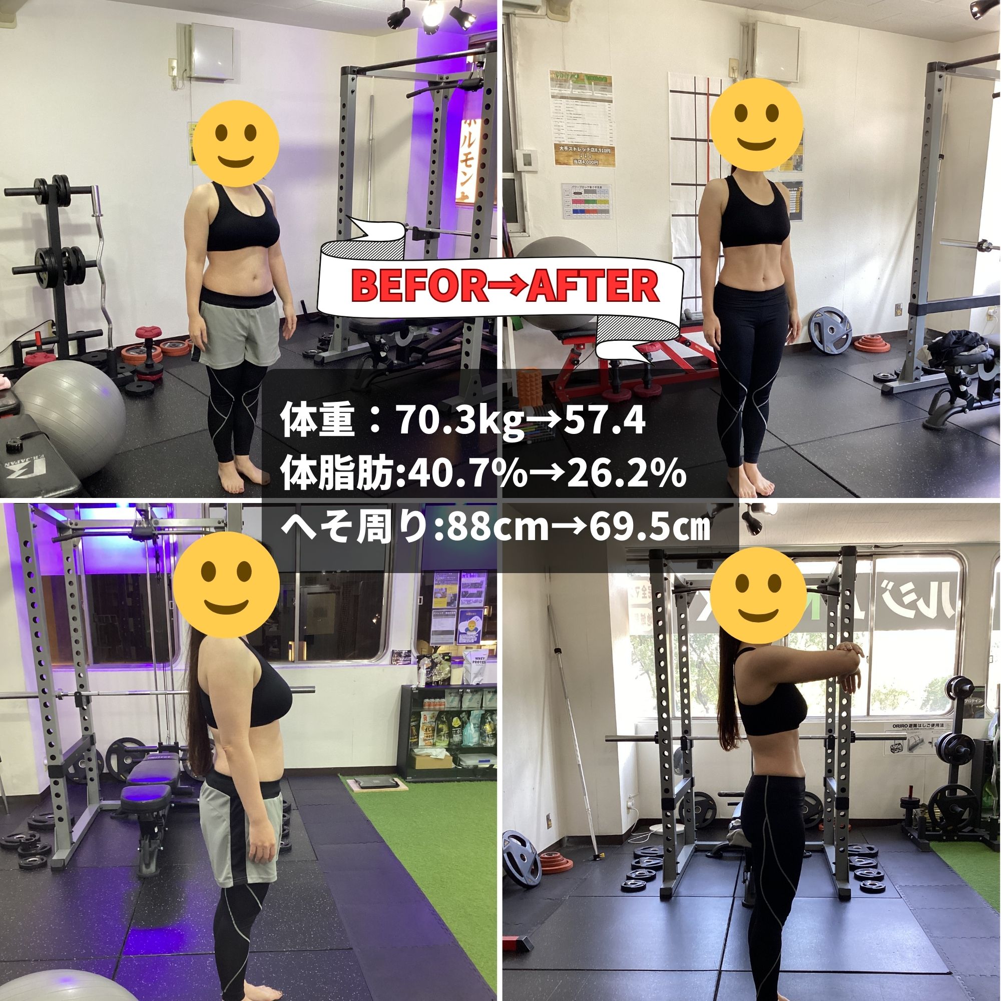 30代女性ダイエットビフォーアフター