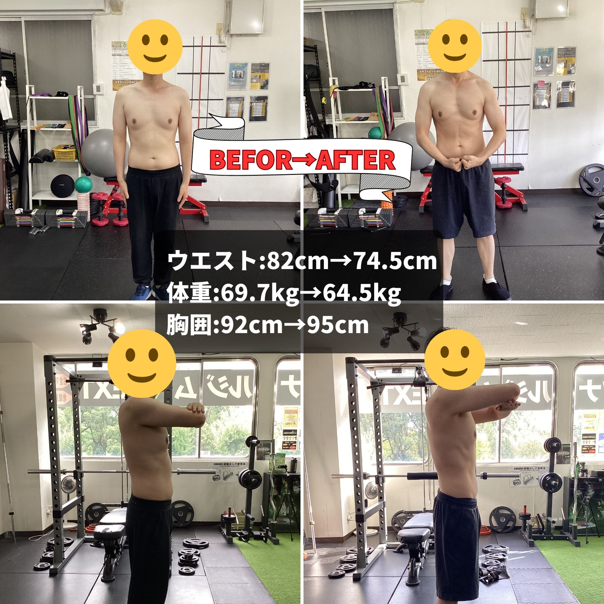 30代男性ダイエットビフォーアフター